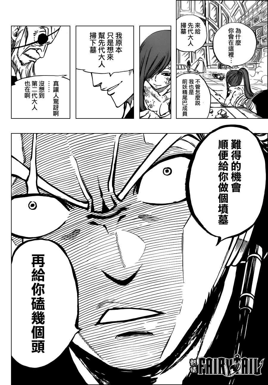 《妖精的尾巴》漫画最新章节第245话免费下拉式在线观看章节第【4】张图片