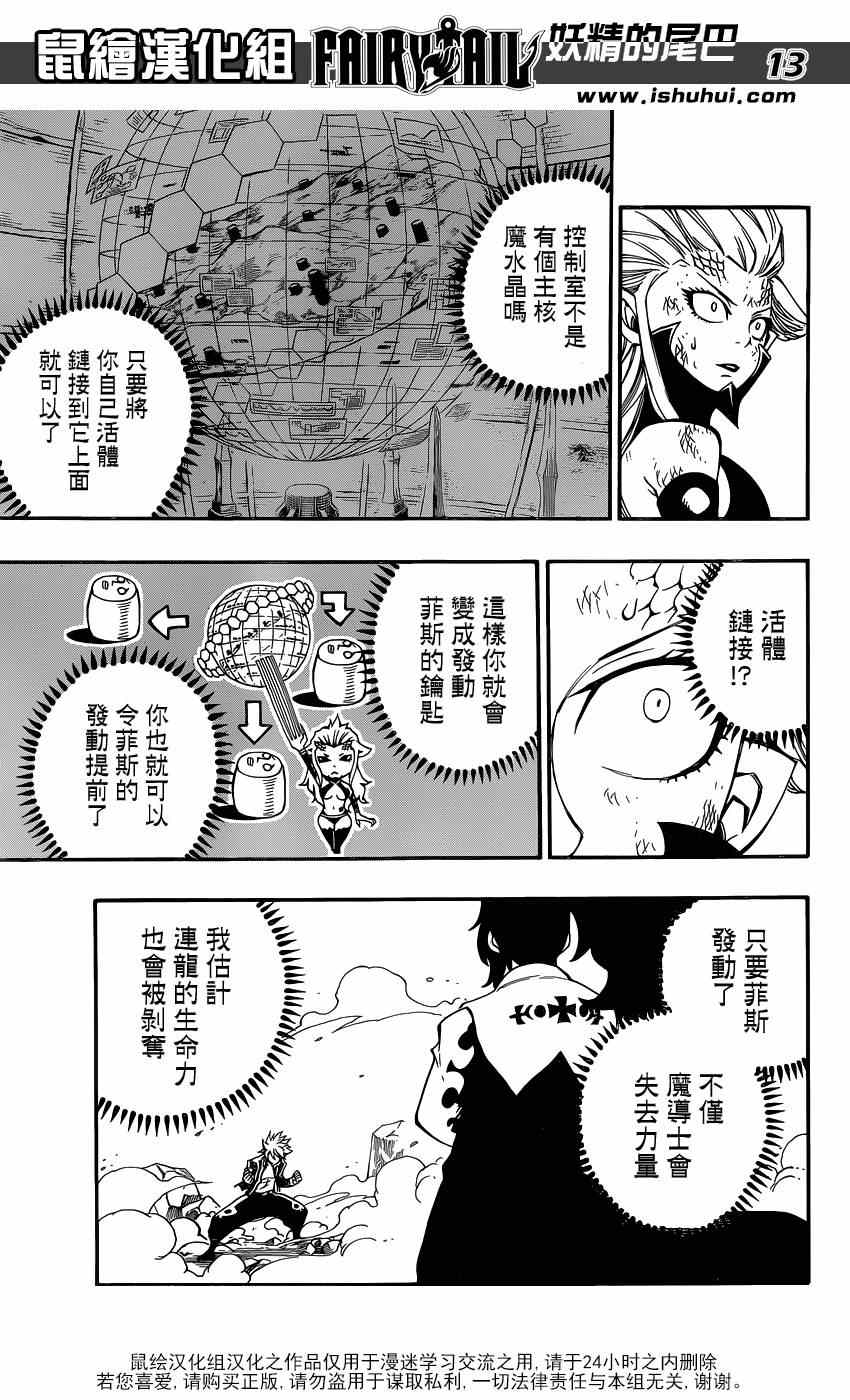 《妖精的尾巴》漫画最新章节第402话免费下拉式在线观看章节第【12】张图片