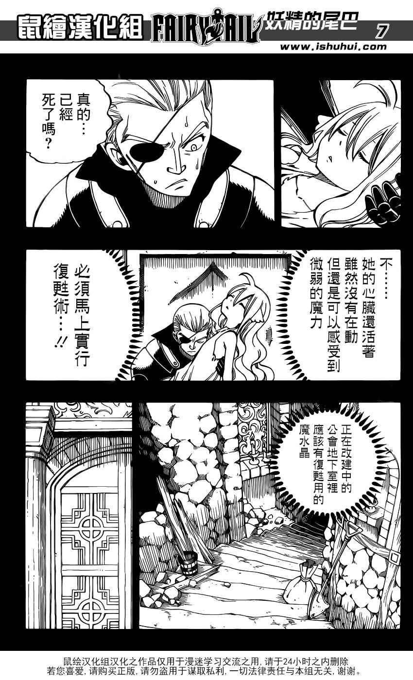 《妖精的尾巴》漫画最新章节第451话免费下拉式在线观看章节第【7】张图片