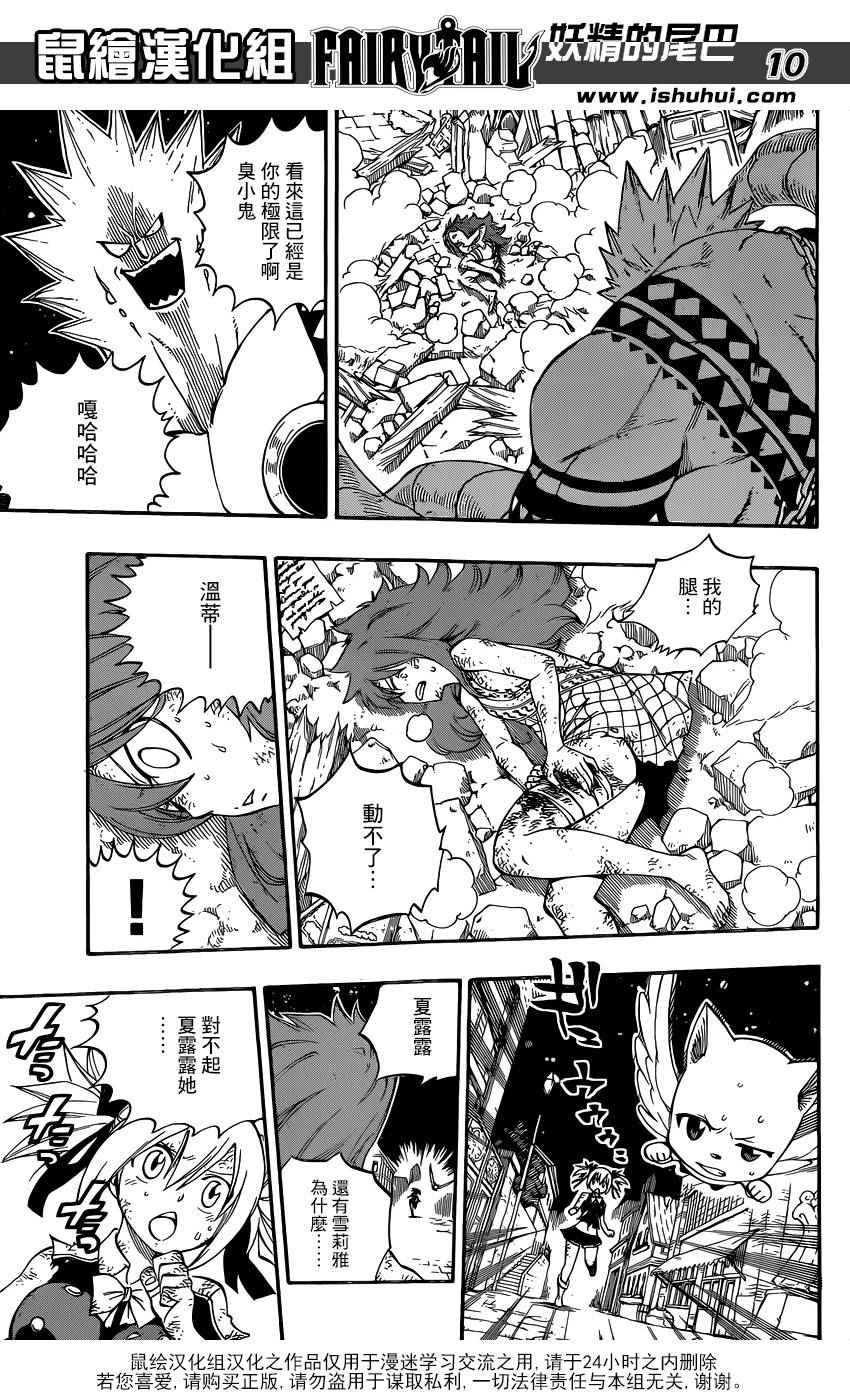 《妖精的尾巴》漫画最新章节第483话免费下拉式在线观看章节第【10】张图片