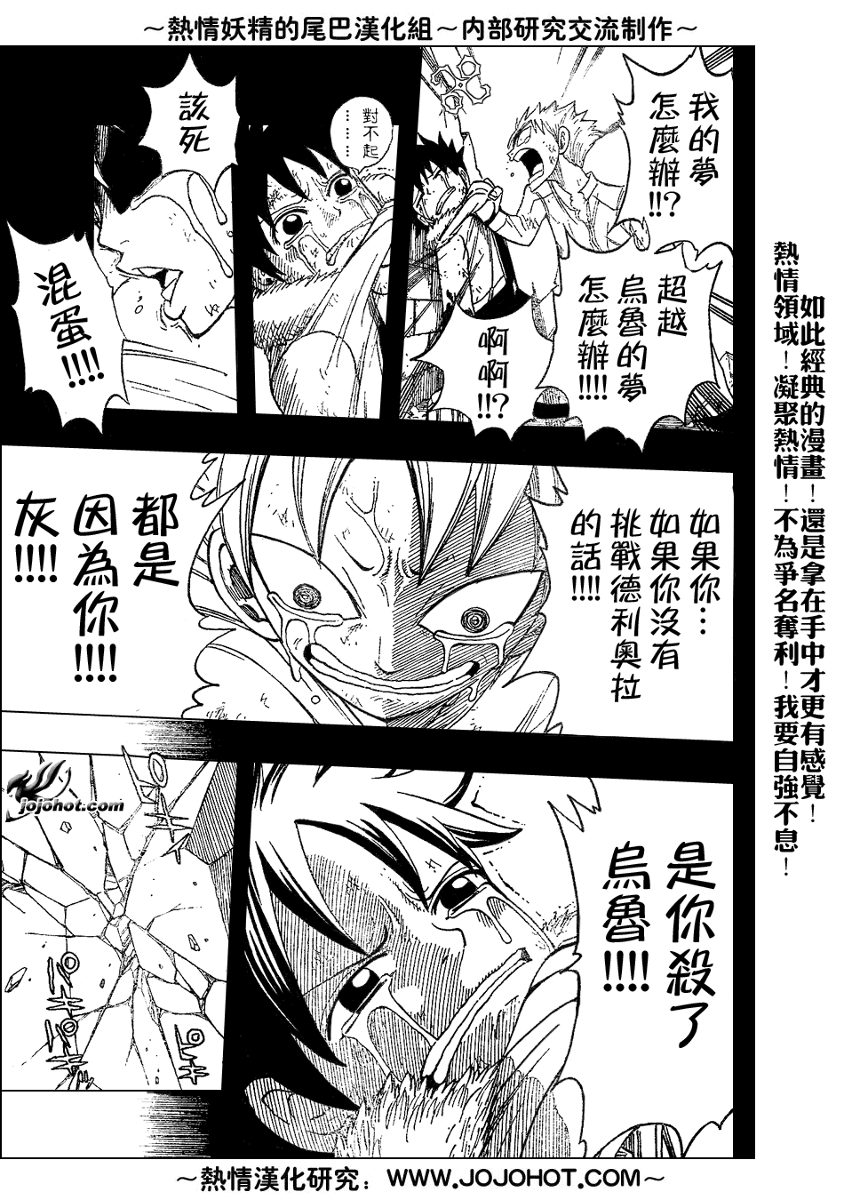 《妖精的尾巴》漫画最新章节第38话免费下拉式在线观看章节第【18】张图片