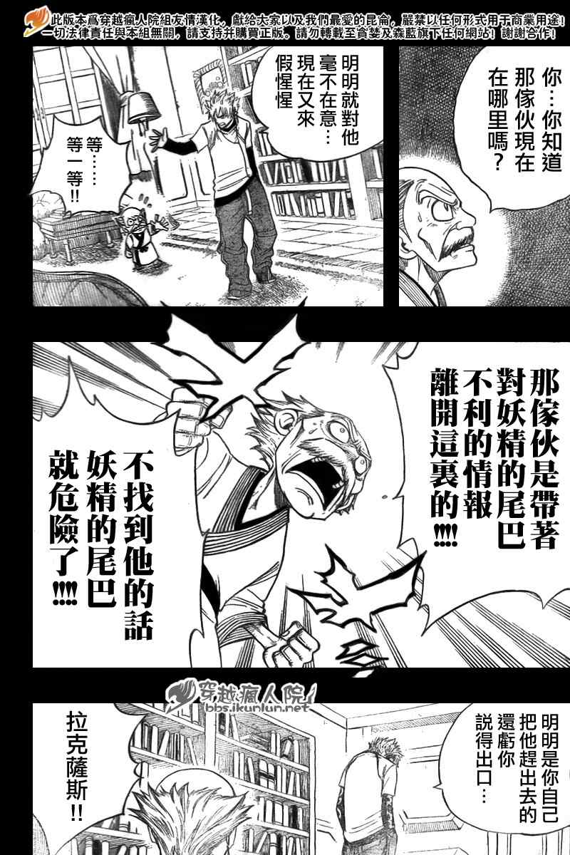 《妖精的尾巴》漫画最新章节第119话免费下拉式在线观看章节第【11】张图片