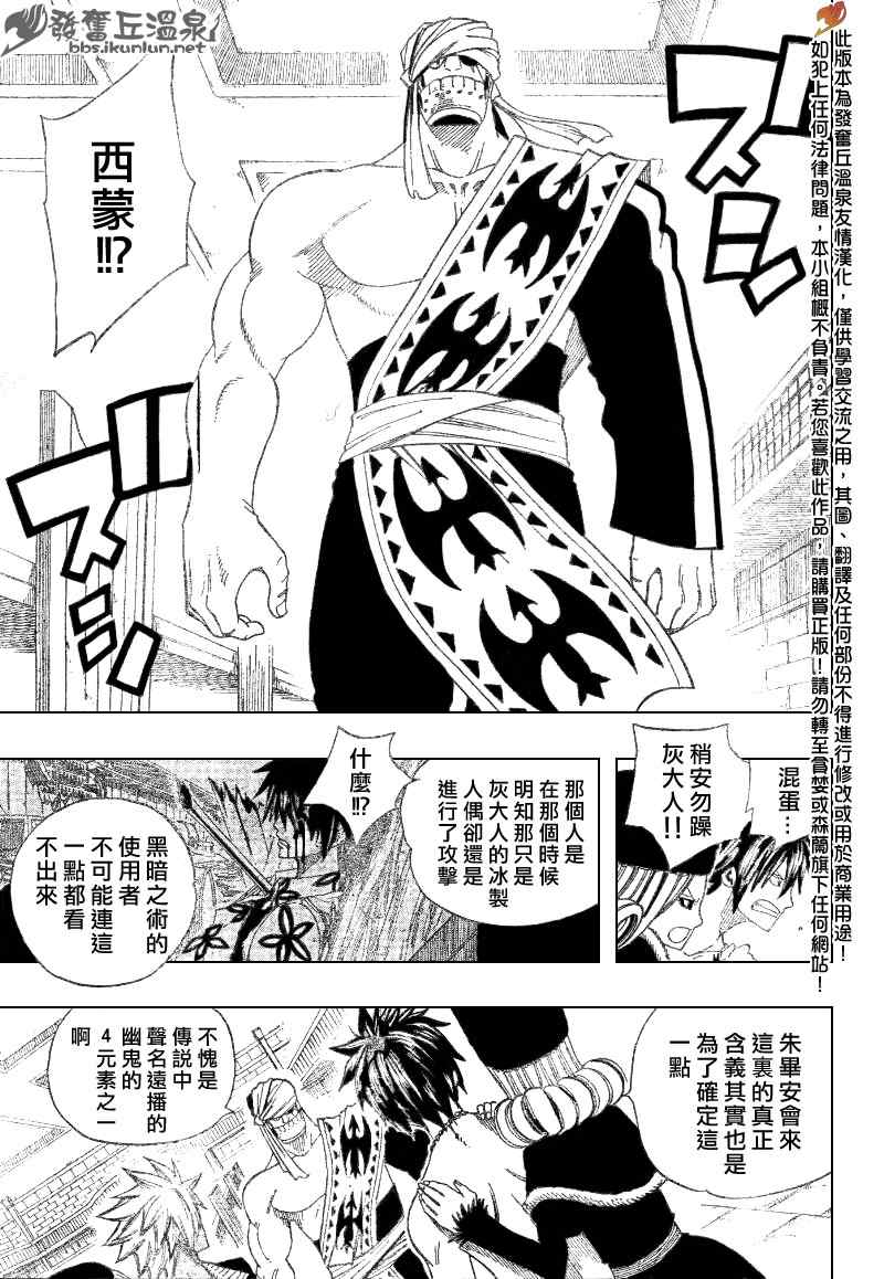 《妖精的尾巴》漫画最新章节第83话免费下拉式在线观看章节第【13】张图片