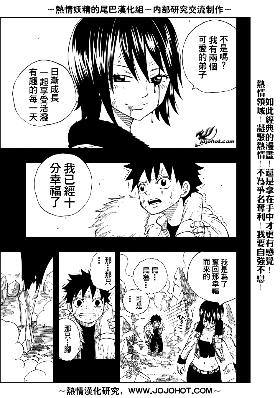 《妖精的尾巴》漫画最新章节第37话免费下拉式在线观看章节第【18】张图片