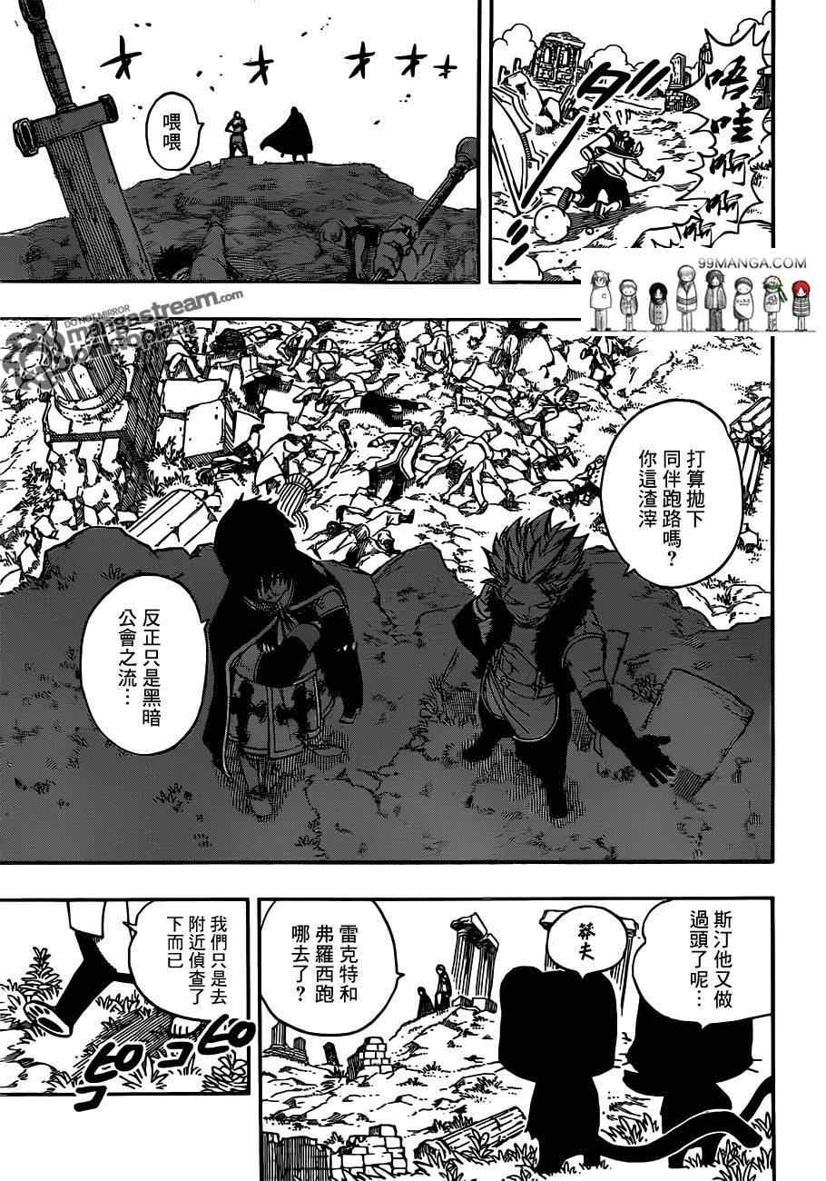 《妖精的尾巴》漫画最新章节第258话免费下拉式在线观看章节第【21】张图片