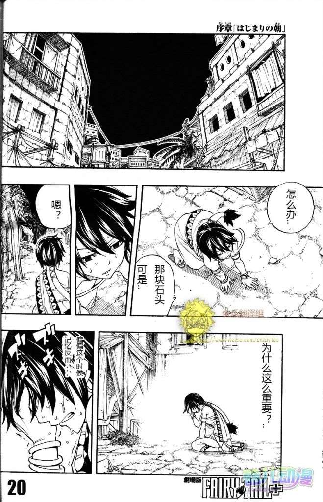 《妖精的尾巴》漫画最新章节fairy tail序章免费下拉式在线观看章节第【19】张图片