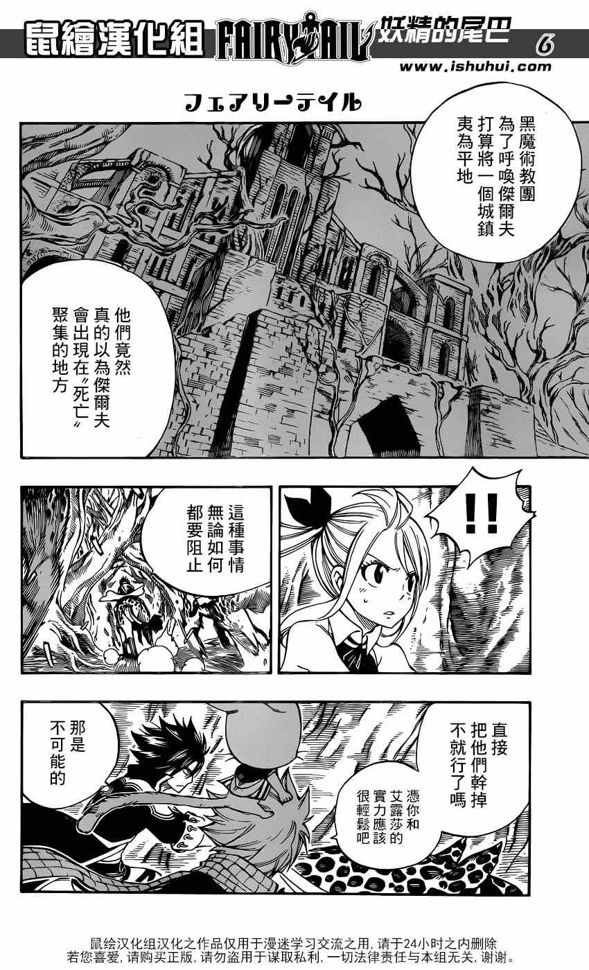 《妖精的尾巴》漫画最新章节第430话免费下拉式在线观看章节第【6】张图片