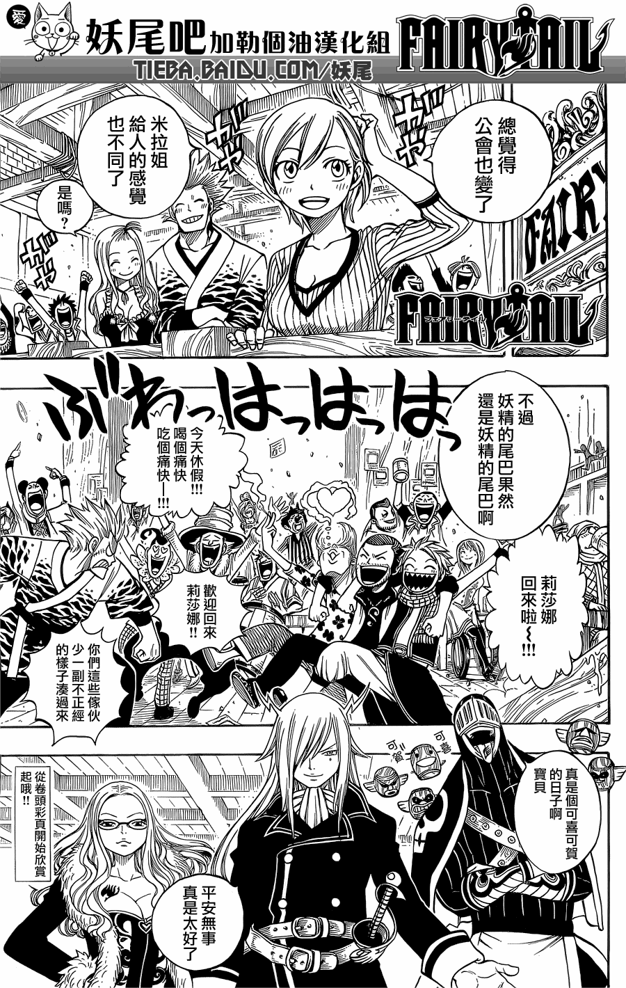 《妖精的尾巴》漫画最新章节第200话免费下拉式在线观看章节第【4】张图片