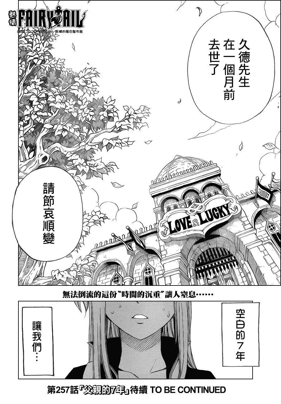 《妖精的尾巴》漫画最新章节第256话免费下拉式在线观看章节第【20】张图片