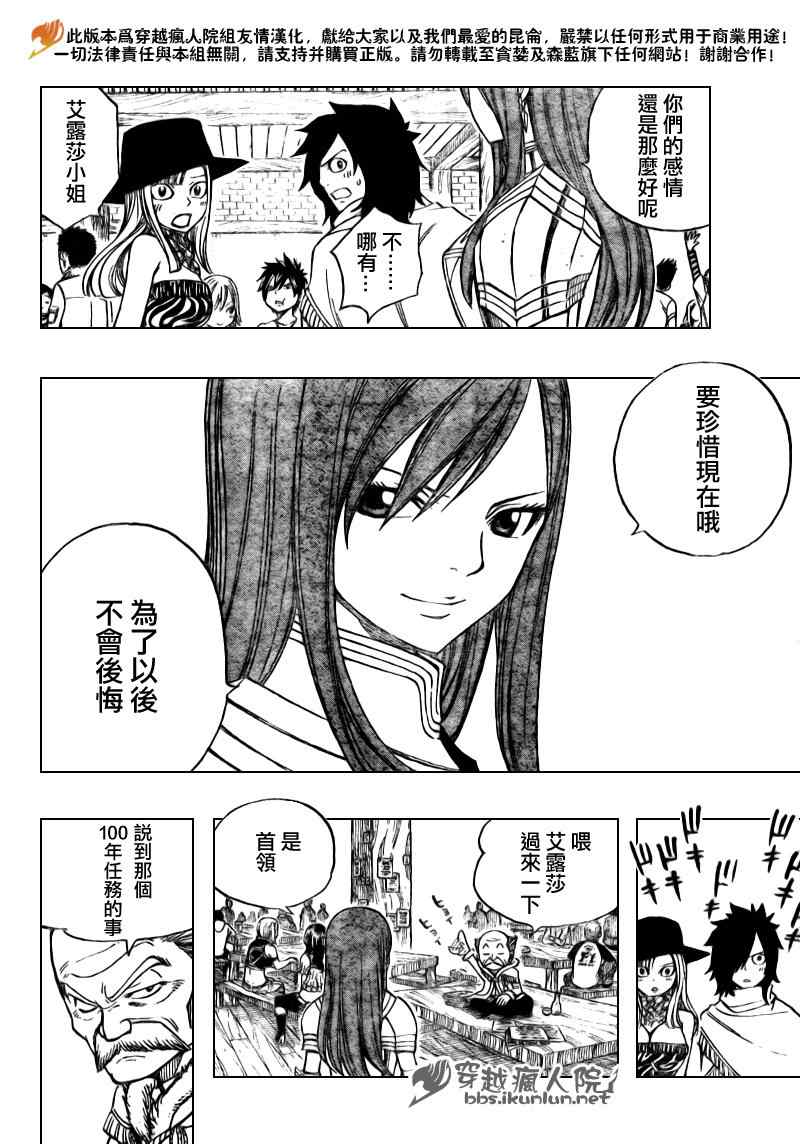 《妖精的尾巴》漫画最新章节第168话免费下拉式在线观看章节第【9】张图片