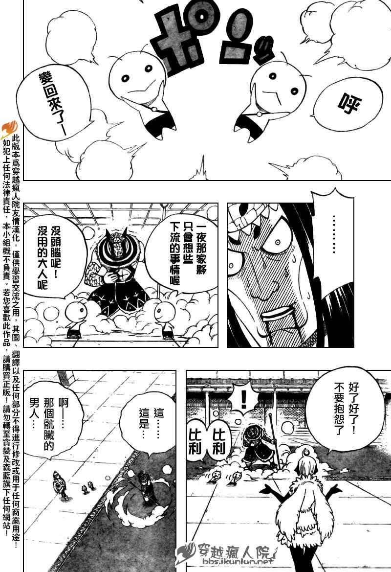 《妖精的尾巴》漫画最新章节第133话免费下拉式在线观看章节第【19】张图片