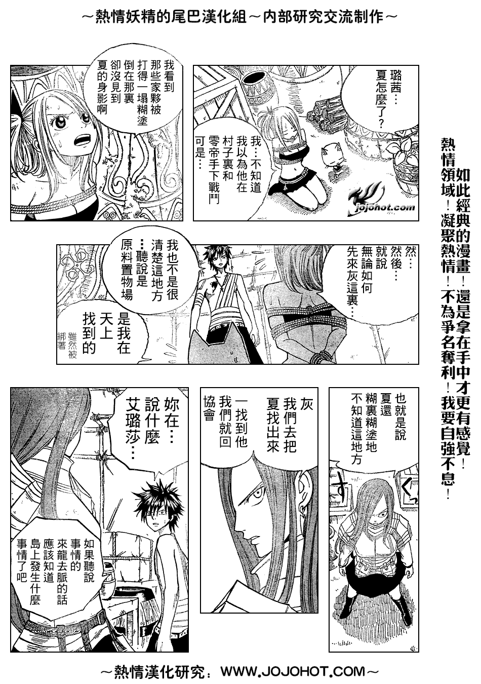 《妖精的尾巴》漫画最新章节第35话免费下拉式在线观看章节第【7】张图片