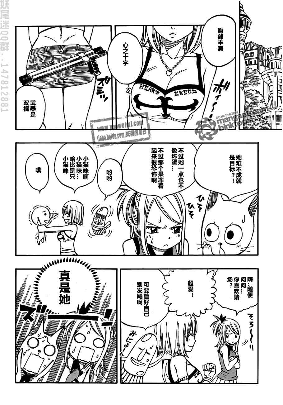 《妖精的尾巴》漫画最新章节fairy tail特别篇免费下拉式在线观看章节第【15】张图片