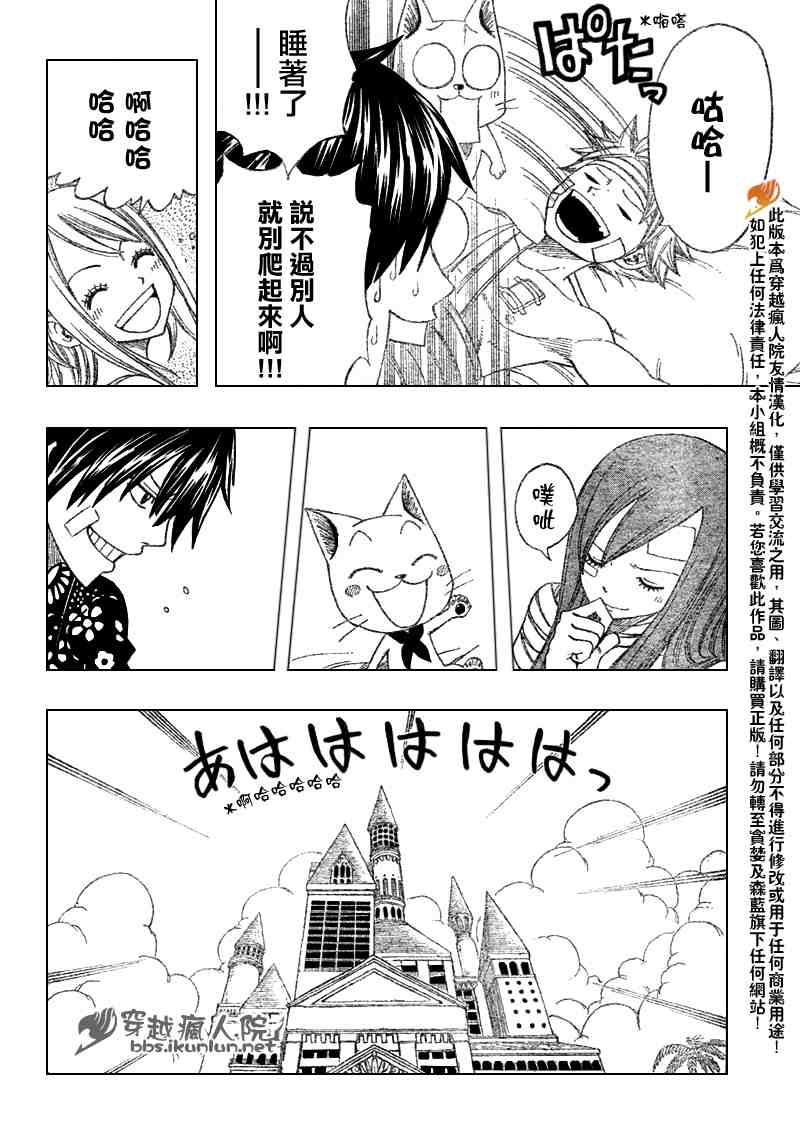 《妖精的尾巴》漫画最新章节第101话免费下拉式在线观看章节第【6】张图片