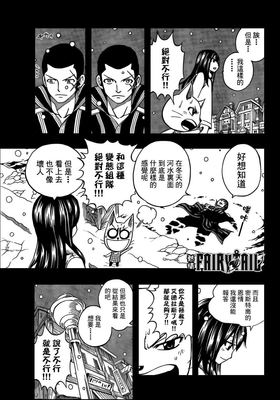 《妖精的尾巴》漫画最新章节第207话免费下拉式在线观看章节第【6】张图片