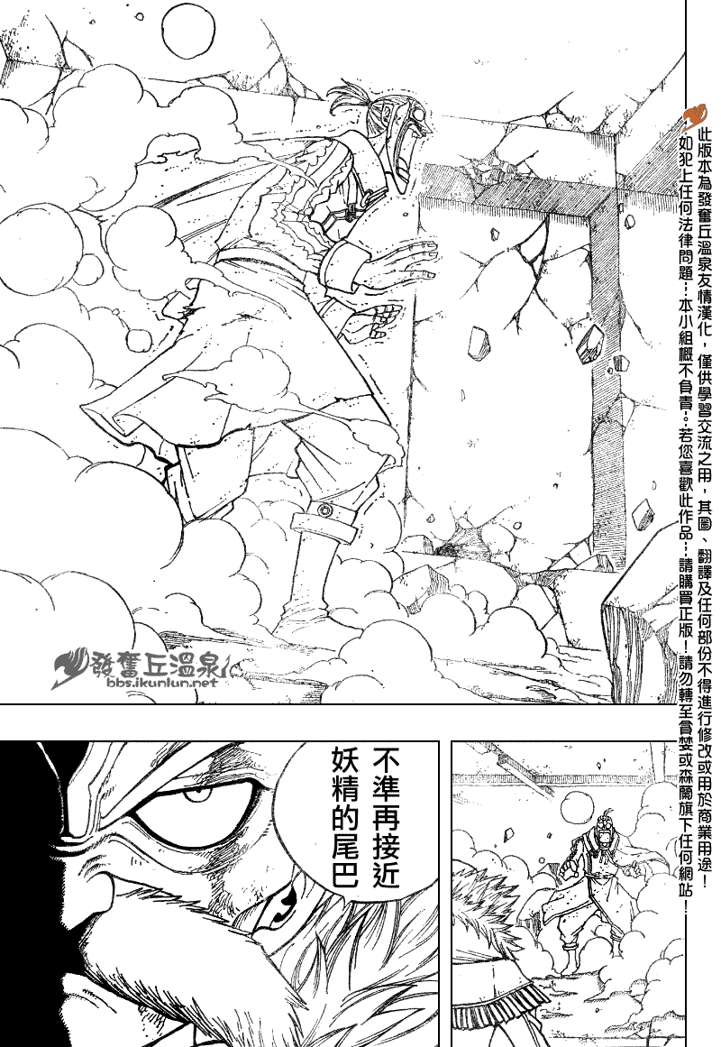 《妖精的尾巴》漫画最新章节第66话免费下拉式在线观看章节第【5】张图片