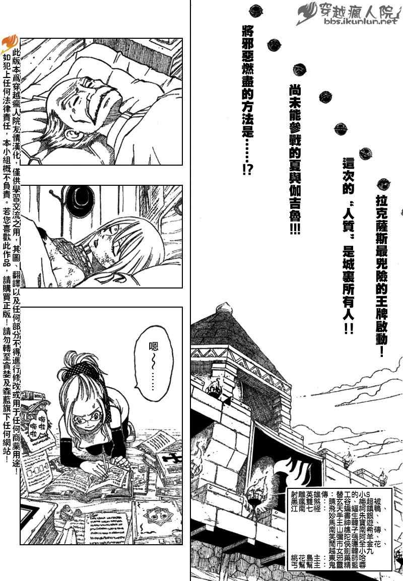 《妖精的尾巴》漫画最新章节第114话免费下拉式在线观看章节第【3】张图片