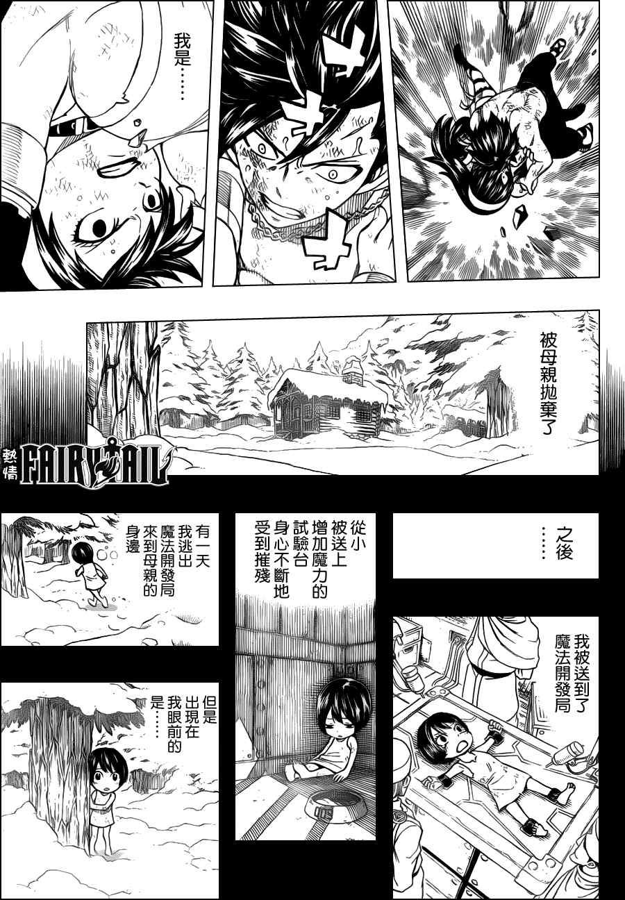 《妖精的尾巴》漫画最新章节第241话免费下拉式在线观看章节第【8】张图片