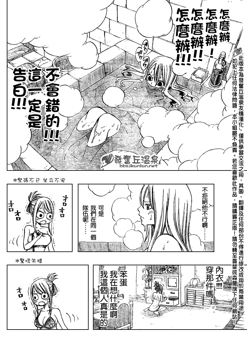 《妖精的尾巴》漫画最新章节Fairy Tail 番外篇2免费下拉式在线观看章节第【10】张图片