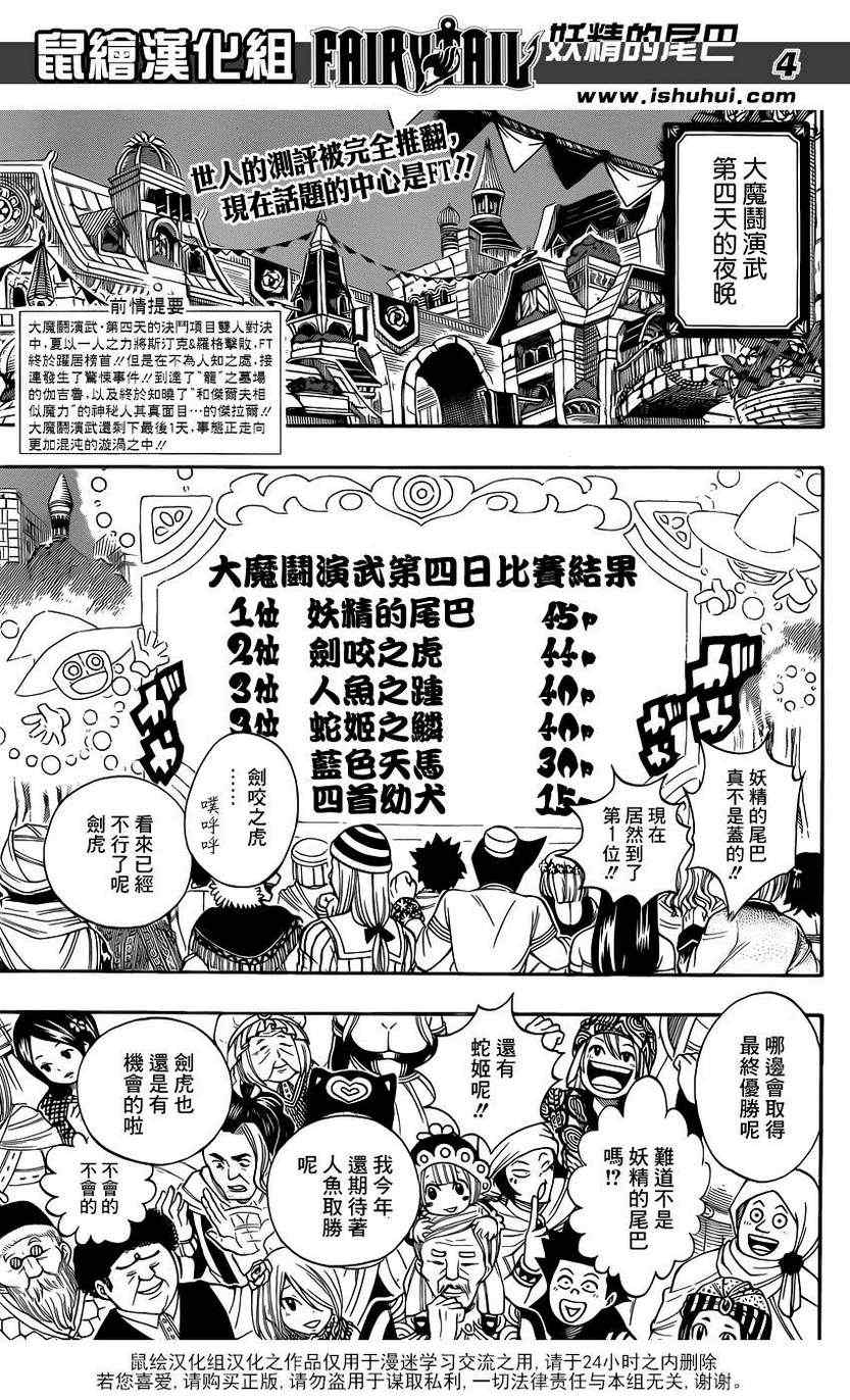 《妖精的尾巴》漫画最新章节第300话免费下拉式在线观看章节第【3】张图片