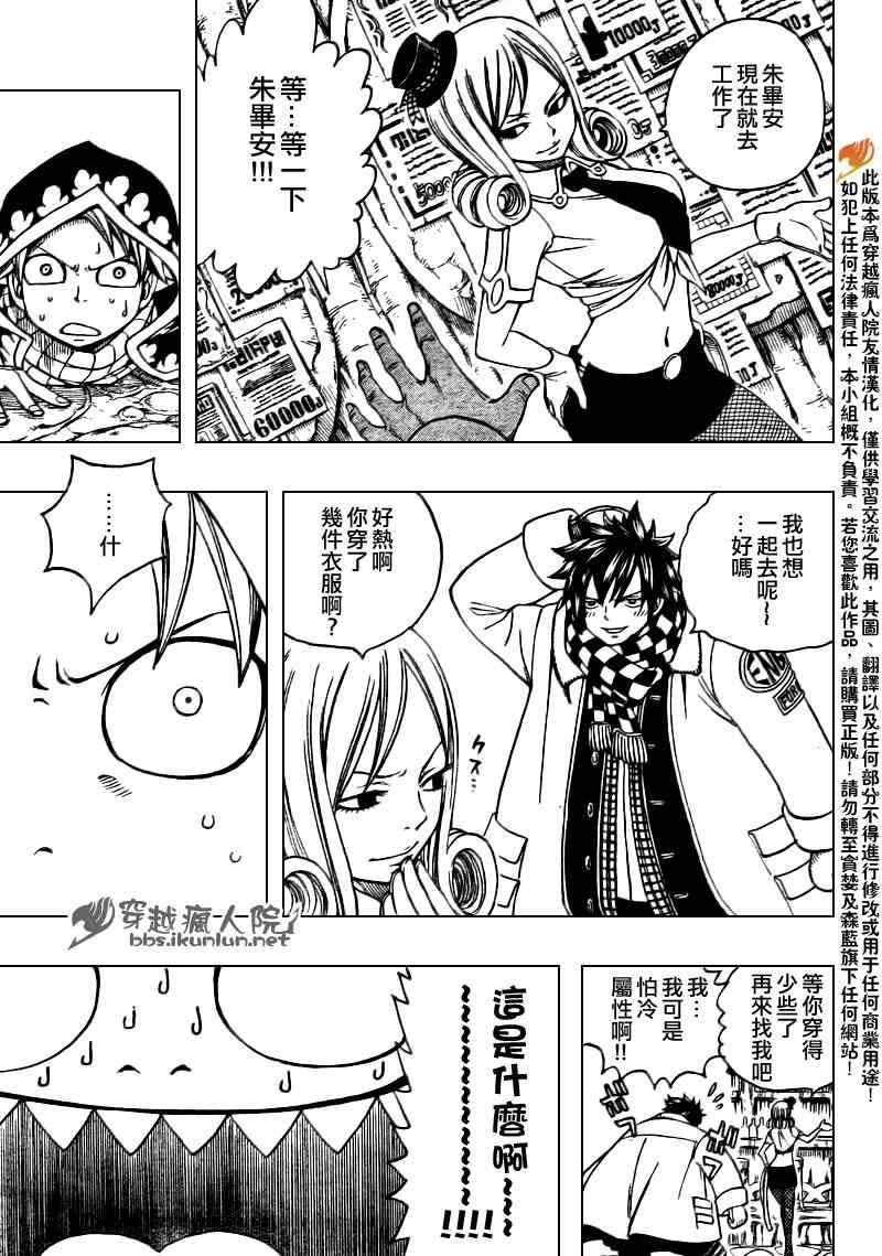 《妖精的尾巴》漫画最新章节第169话免费下拉式在线观看章节第【17】张图片