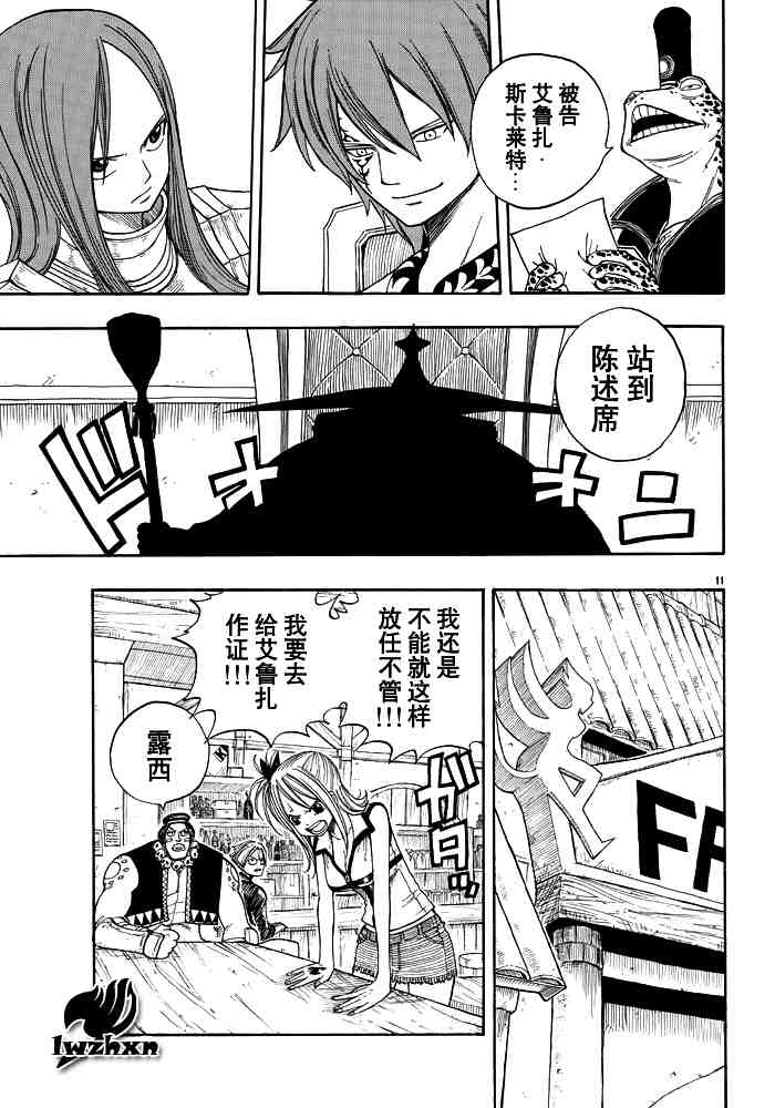 《妖精的尾巴》漫画最新章节第23话免费下拉式在线观看章节第【11】张图片