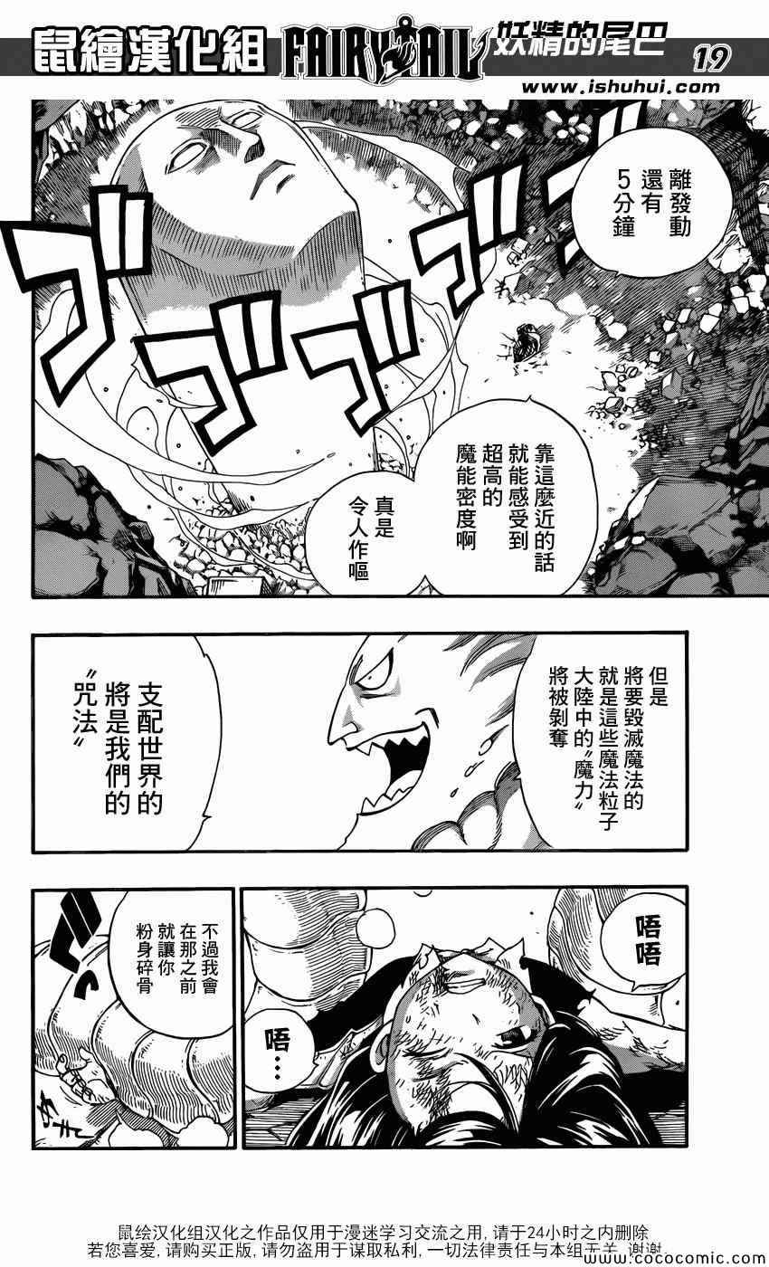 《妖精的尾巴》漫画最新章节第376话免费下拉式在线观看章节第【18】张图片