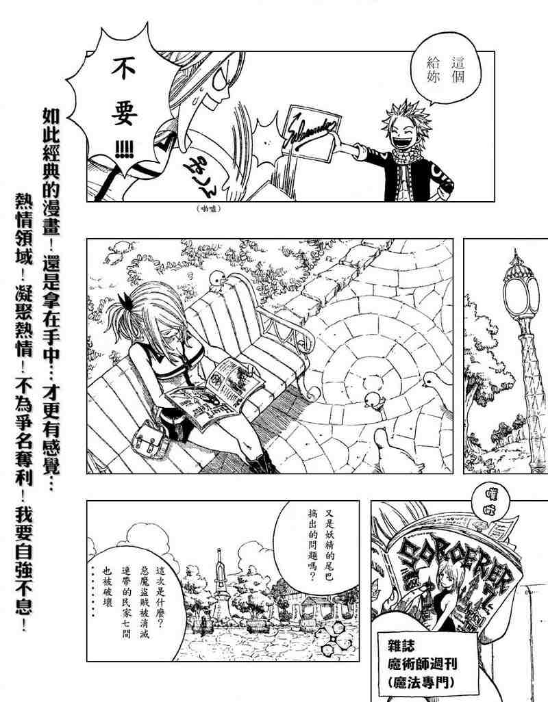 《妖精的尾巴》漫画最新章节第1话免费下拉式在线观看章节第【23】张图片