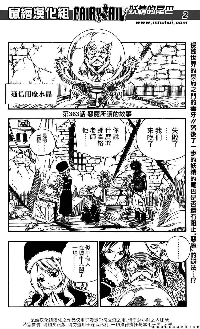 《妖精的尾巴》漫画最新章节第363话免费下拉式在线观看章节第【2】张图片