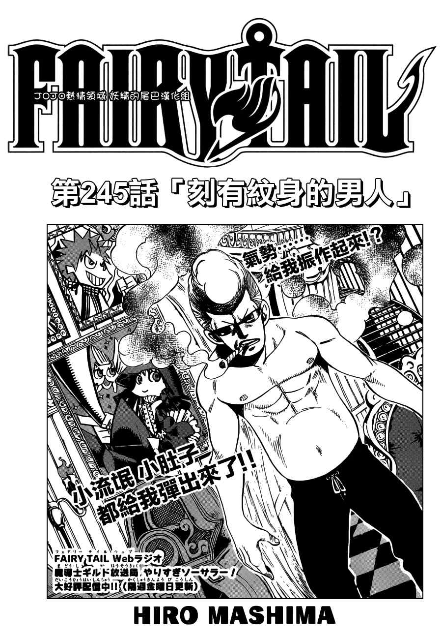 《妖精的尾巴》漫画最新章节第245话免费下拉式在线观看章节第【1】张图片