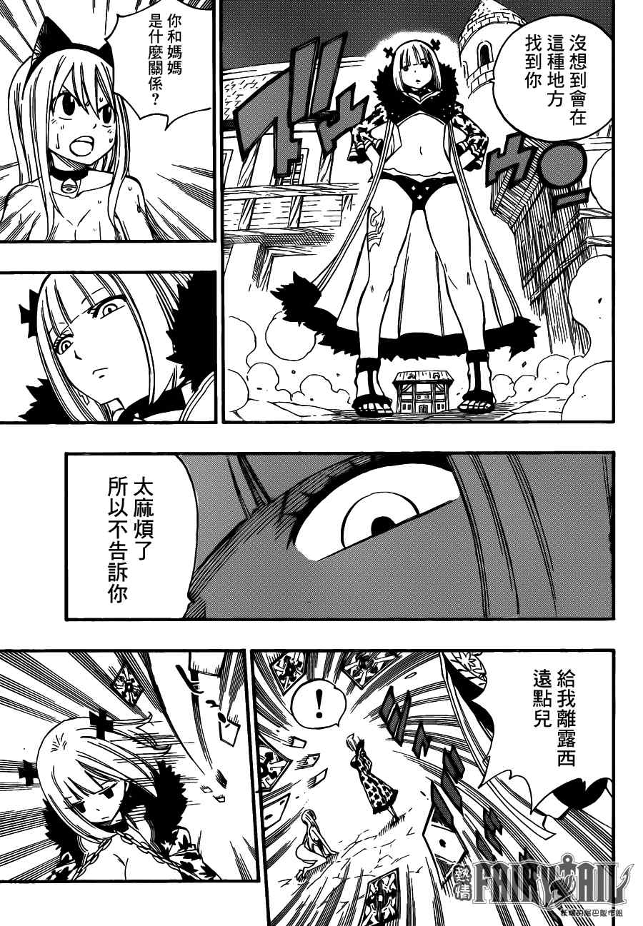 《妖精的尾巴》漫画最新章节第457话免费下拉式在线观看章节第【9】张图片