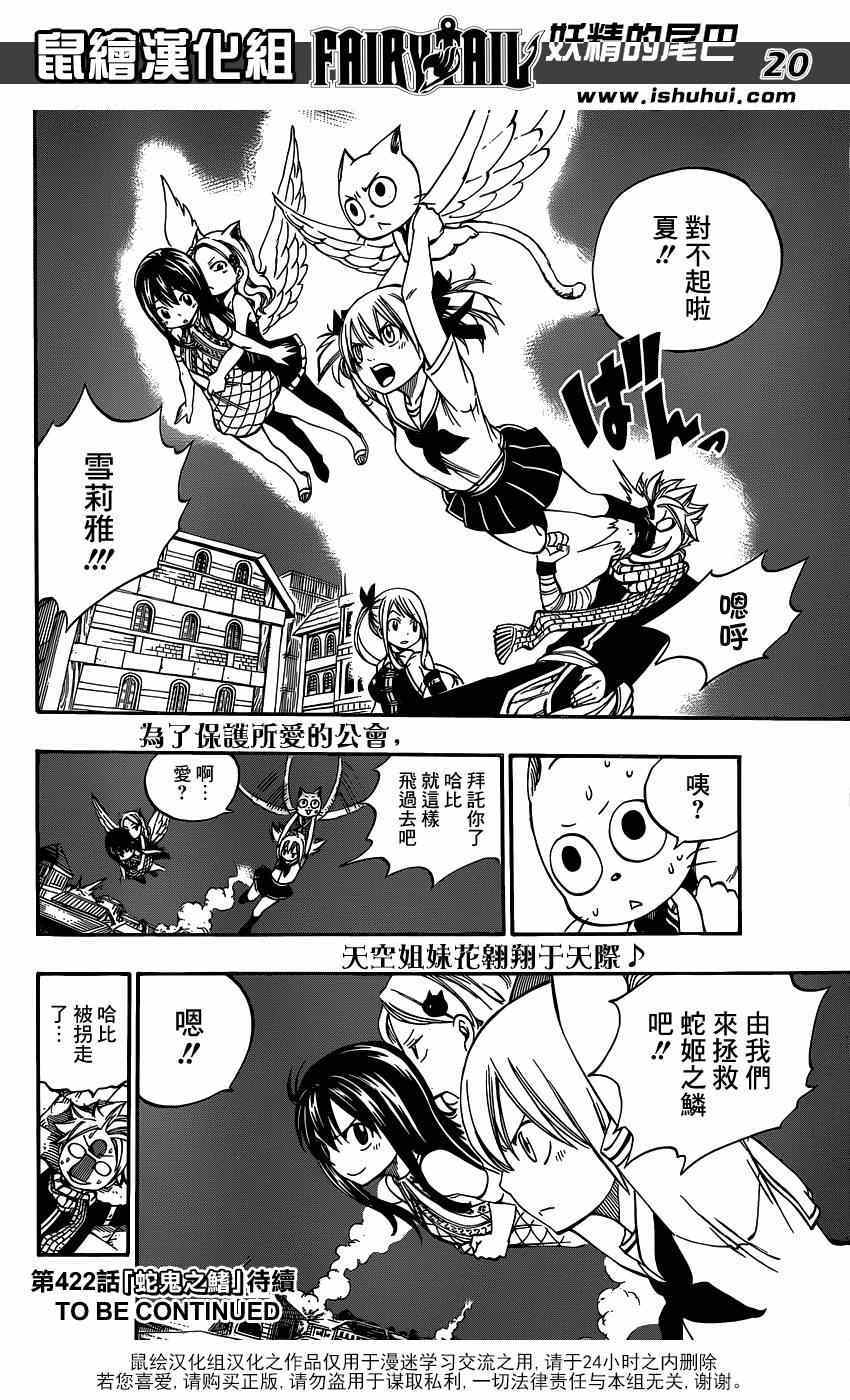 《妖精的尾巴》漫画最新章节第421话免费下拉式在线观看章节第【20】张图片