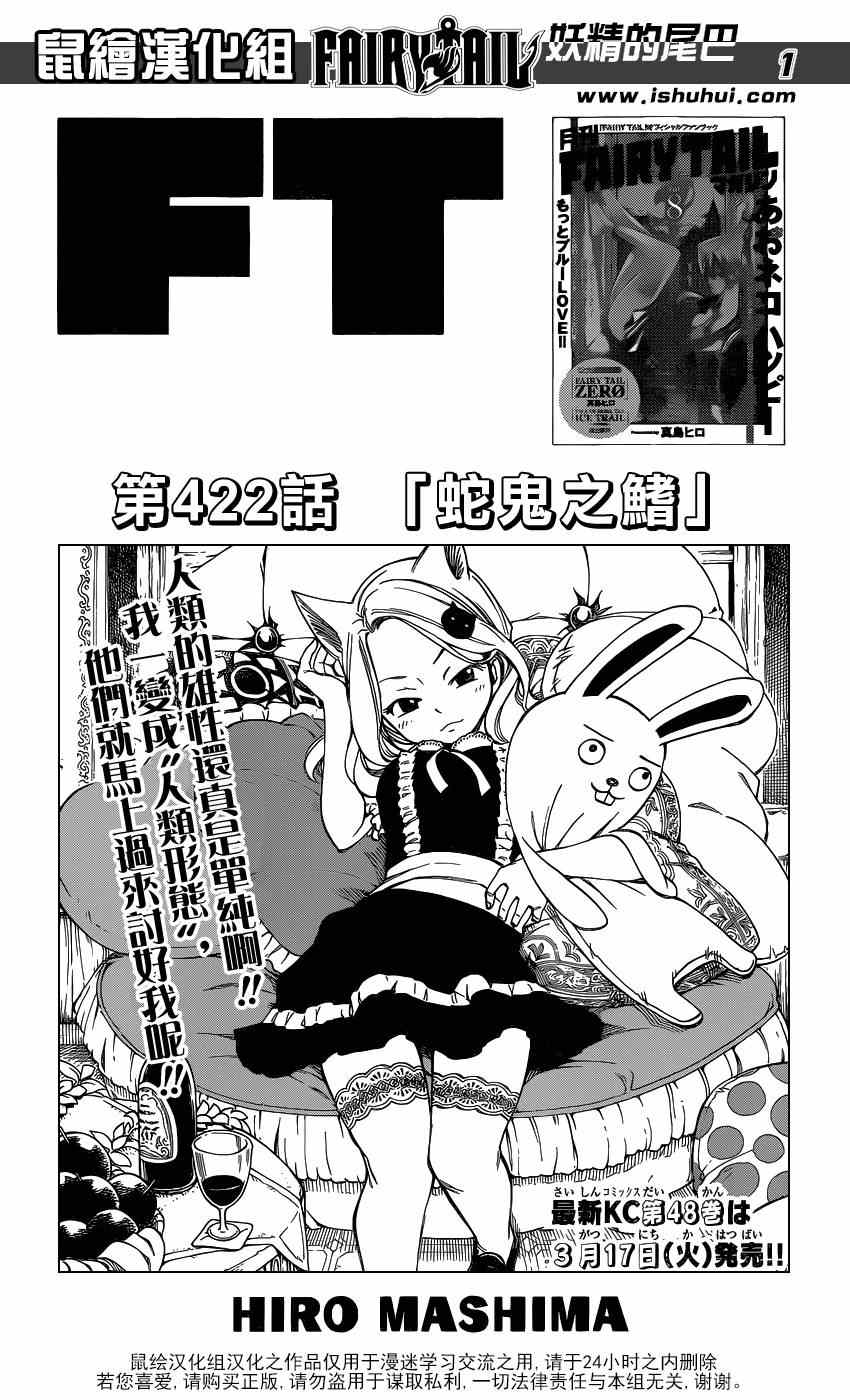 《妖精的尾巴》漫画最新章节第422话免费下拉式在线观看章节第【1】张图片