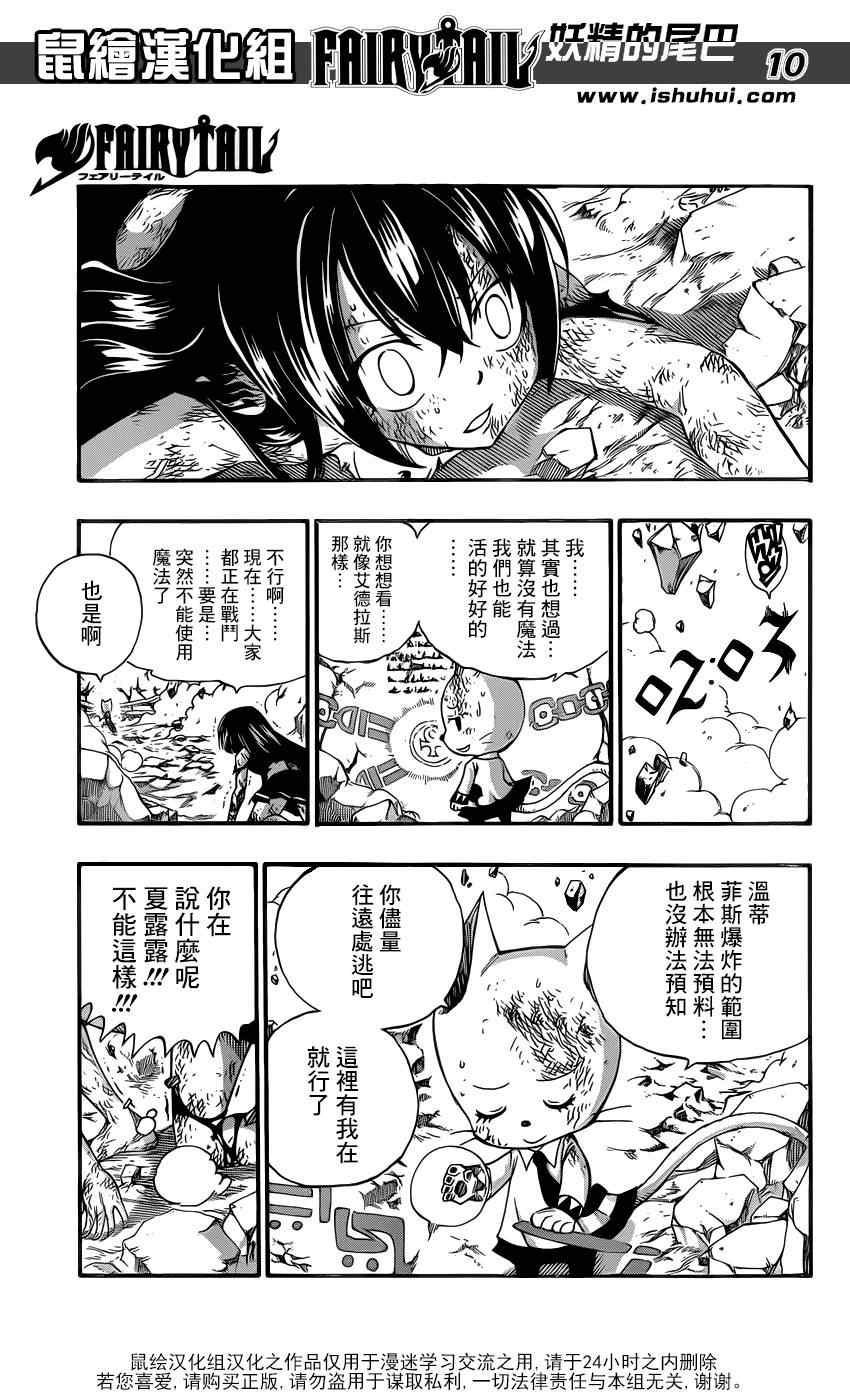 《妖精的尾巴》漫画最新章节第378话免费下拉式在线观看章节第【11】张图片