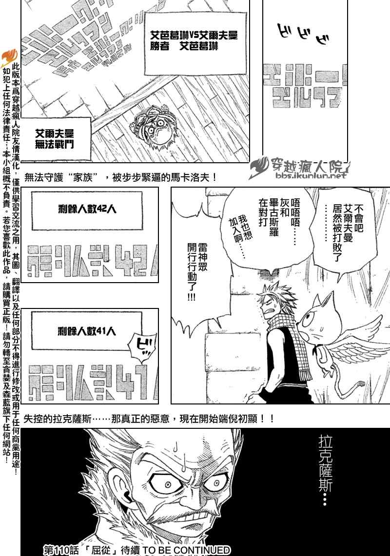 《妖精的尾巴》漫画最新章节第109话免费下拉式在线观看章节第【20】张图片