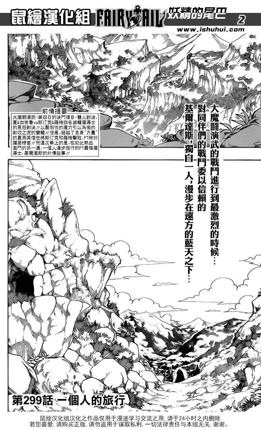 《妖精的尾巴》漫画最新章节第299话免费下拉式在线观看章节第【2】张图片