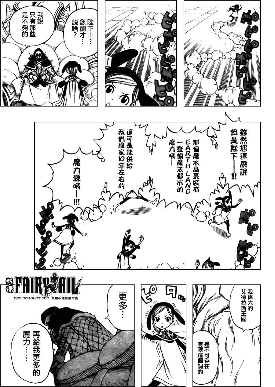 《妖精的尾巴》漫画最新章节第171话免费下拉式在线观看章节第【11】张图片