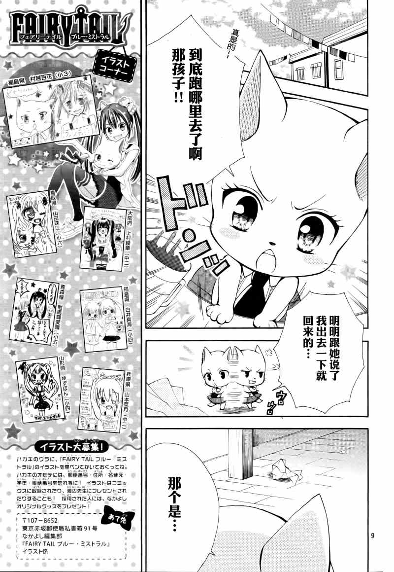 《妖精的尾巴》漫画最新章节Blue mistral03免费下拉式在线观看章节第【9】张图片