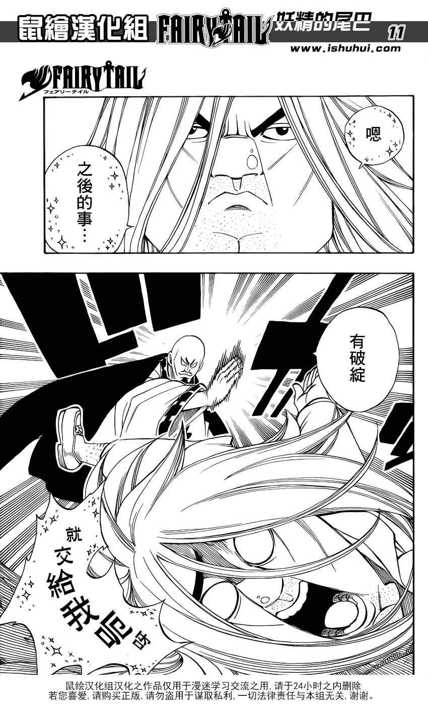 《妖精的尾巴》漫画最新章节第305话免费下拉式在线观看章节第【11】张图片