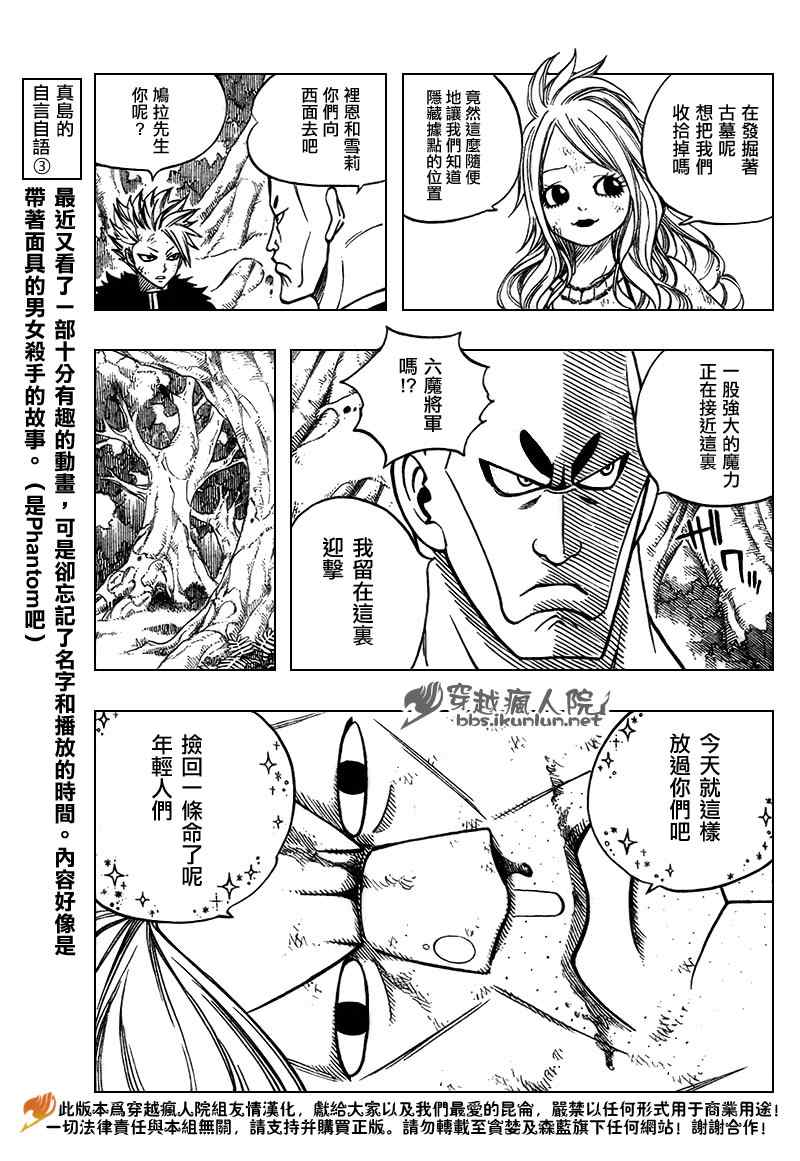 《妖精的尾巴》漫画最新章节第137话免费下拉式在线观看章节第【13】张图片