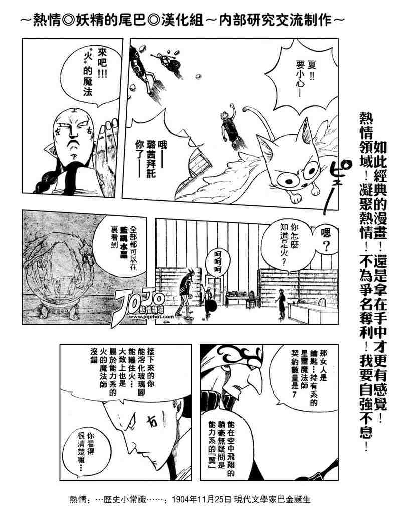 《妖精的尾巴》漫画最新章节第6话免费下拉式在线观看章节第【18】张图片