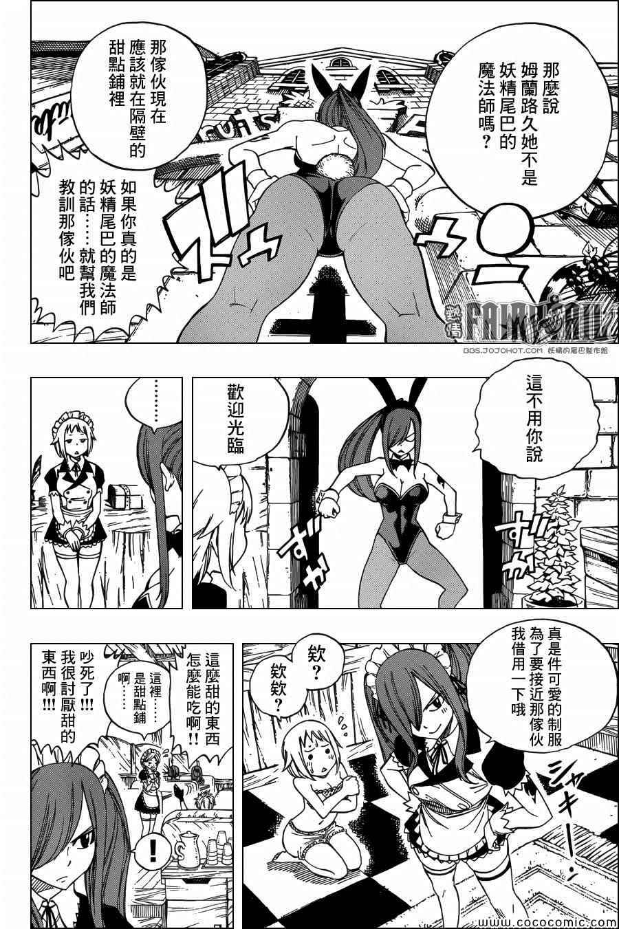 《妖精的尾巴》漫画最新章节外传2免费下拉式在线观看章节第【7】张图片