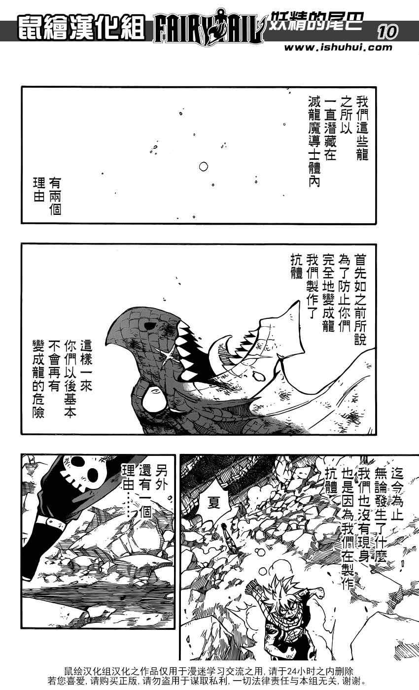 《妖精的尾巴》漫画最新章节第414话免费下拉式在线观看章节第【10】张图片