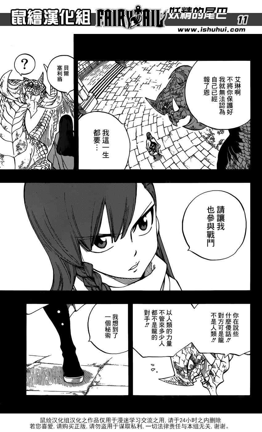 《妖精的尾巴》漫画最新章节第514话免费下拉式在线观看章节第【11】张图片