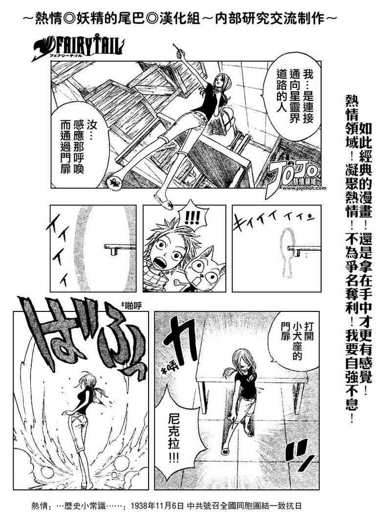 《妖精的尾巴》漫画最新章节第4话免费下拉式在线观看章节第【9】张图片