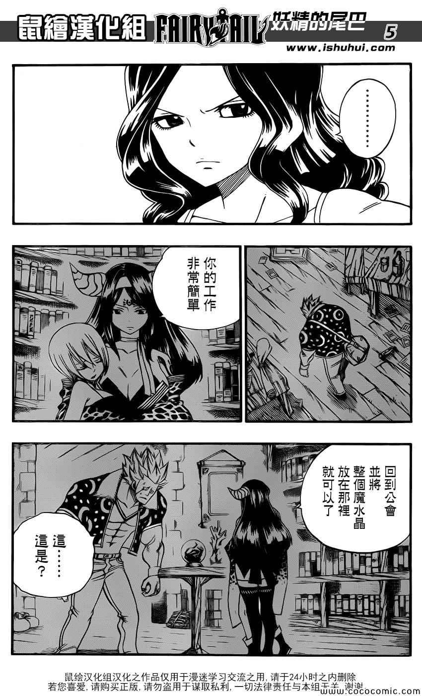 《妖精的尾巴》漫画最新章节第368话免费下拉式在线观看章节第【5】张图片