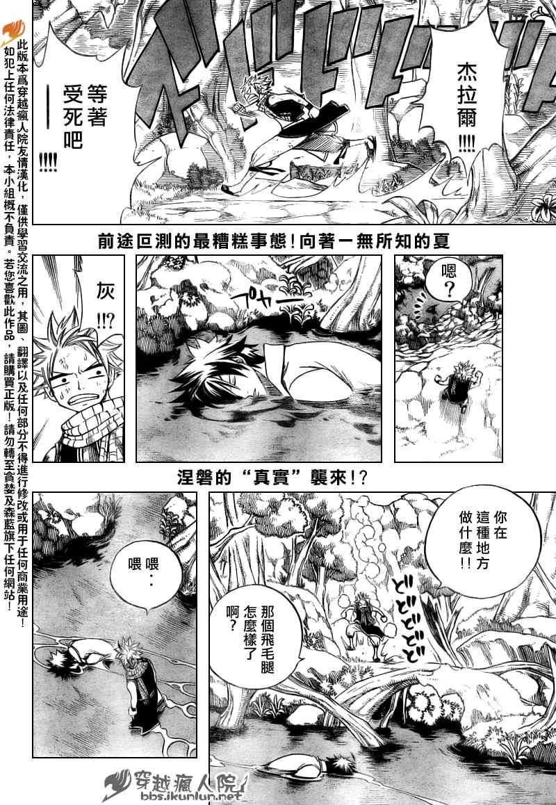 《妖精的尾巴》漫画最新章节第143话免费下拉式在线观看章节第【2】张图片