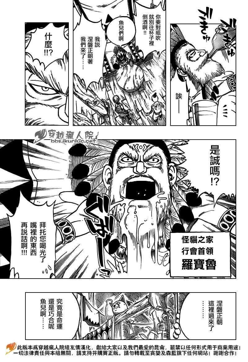 《妖精的尾巴》漫画最新章节第153话免费下拉式在线观看章节第【3】张图片