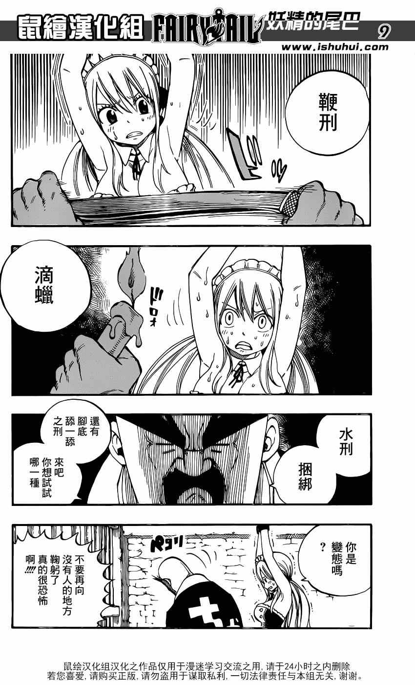 《妖精的尾巴》漫画最新章节第429话免费下拉式在线观看章节第【8】张图片