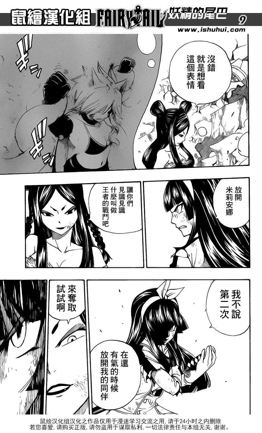 《妖精的尾巴》漫画最新章节第313话免费下拉式在线观看章节第【9】张图片